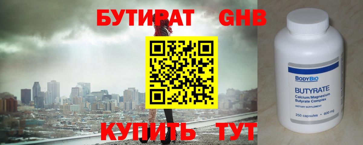 Михайловск  БУТИРАТ BDO  БУТИРАТ  Вход с VPN 