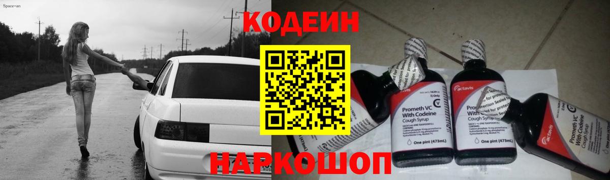 Codein Purple Drank Михайловск