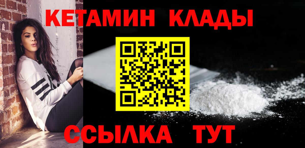 КЕТАМИН ketamine  Вход с VPN  блэк спрут зеркало  Михайловск 