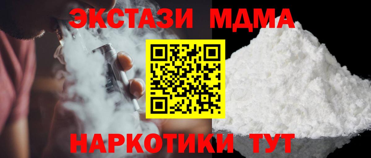 Михайловск  MDMA молли  МДМА кристаллы  MDMA  Вход с VPN 
