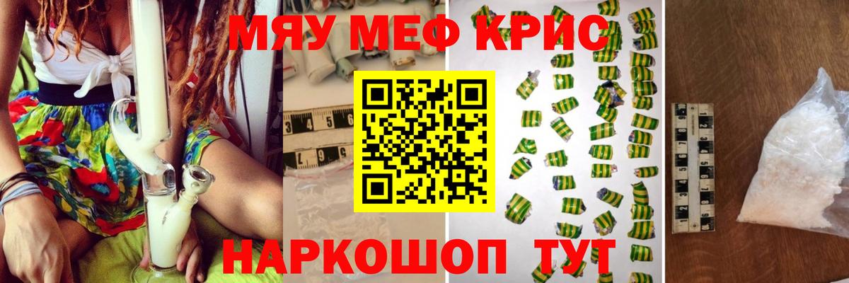 Мефедрон  МЕФ мука  МЯУ-МЯУ  Вход с VPN  Меф мяу мяу  Михайловск 