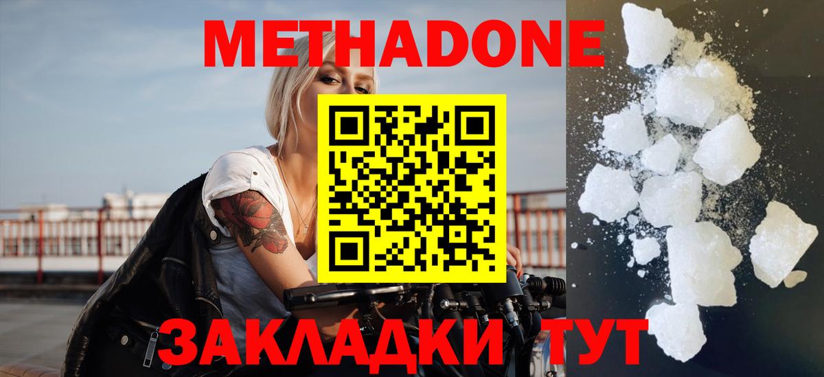 МЕТАДОН VHQ  Метадон кристалл  Михайловск  hydra зеркало  Вход с VPN 